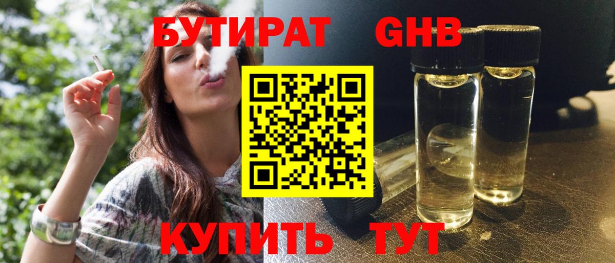 Лениногорск  Бутират BDO 33%  Бутират  Вход с VPN 