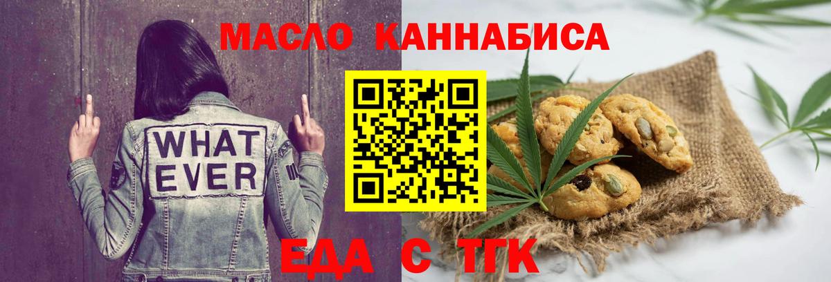 Еда ТГК конопля  Вход с VPN  Лениногорск 