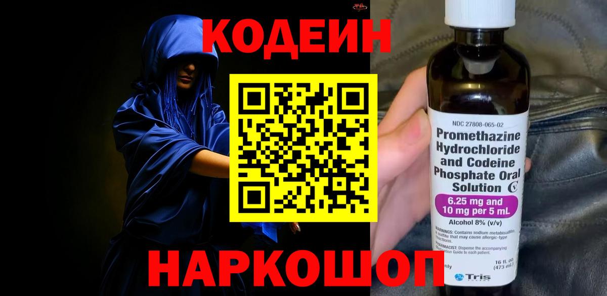 Лениногорск  Кодеиновый сироп Lean напиток Lean (лин)  Вход с VPN 