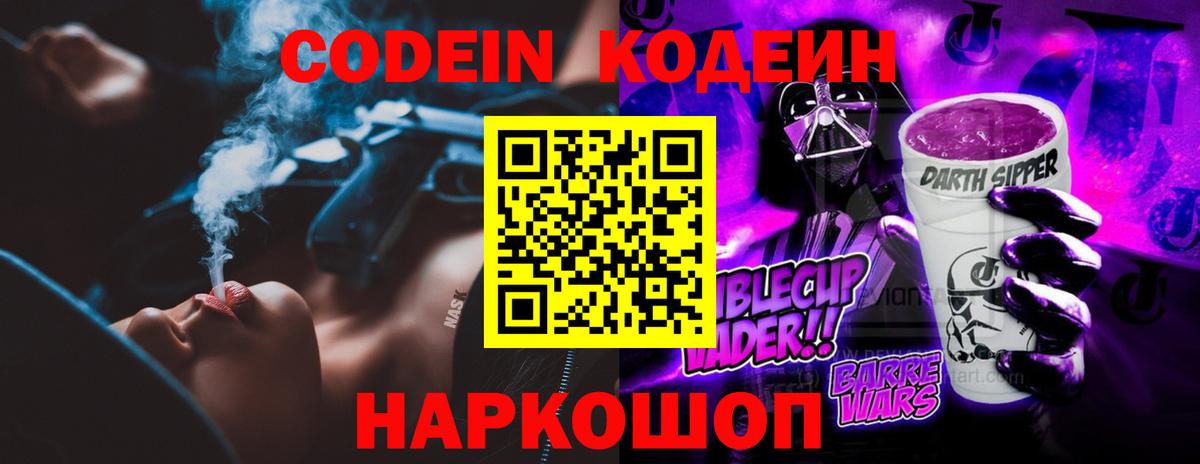 Кодеин напиток Lean (лин) Лениногорск