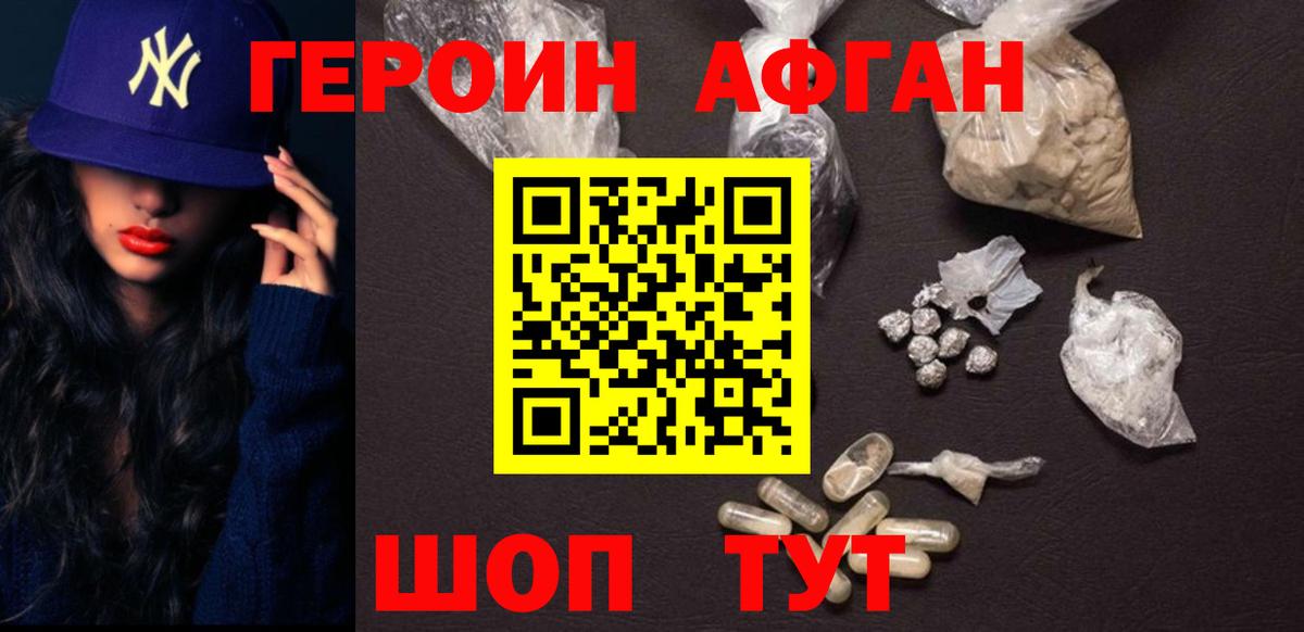Героин гречка Лениногорск