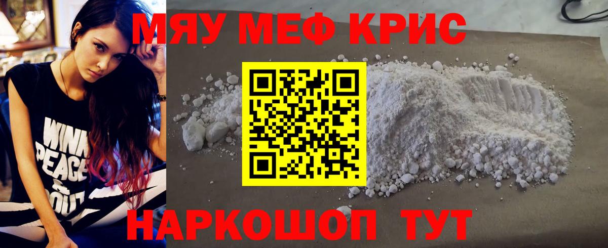 МЕФ кристаллы Лениногорск
