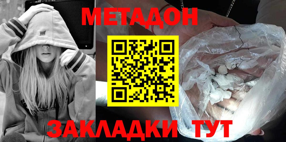 МЕТАДОН белоснежный  МЕТАДОН methadone  Лениногорск  дарк нет официальный сайт  Вход с VPN 
