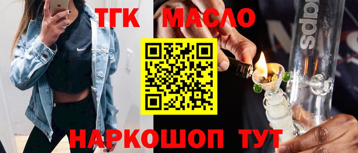 ТГК вейп с тгк  Дистиллят ТГК гашишное масло  Вход с VPN  закладки  Лениногорск 